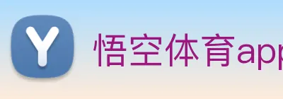 悟空体育app Logo